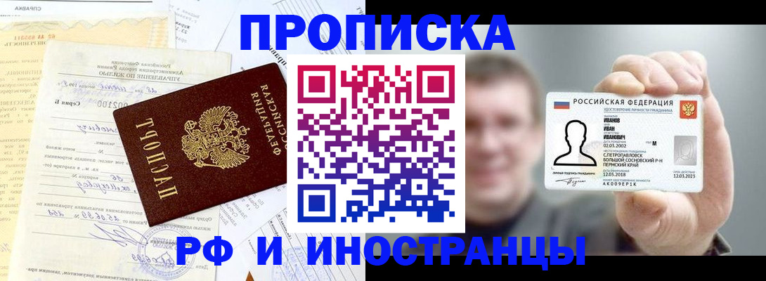 прописка гарантия в Абинске