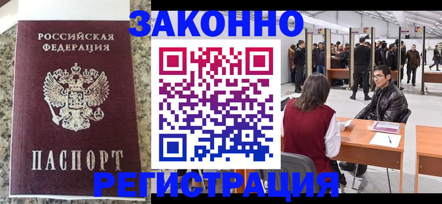 временная прописка в Абинске
