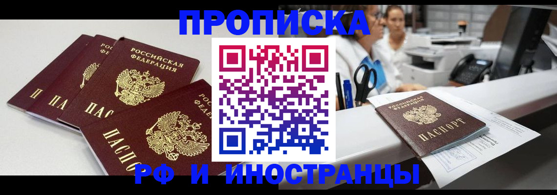 прописка для военкомата в Абинске