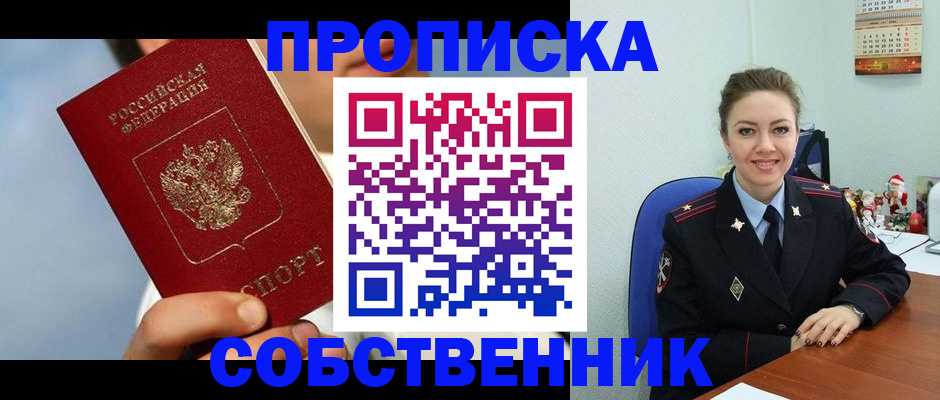 миграционный учет в Абинске