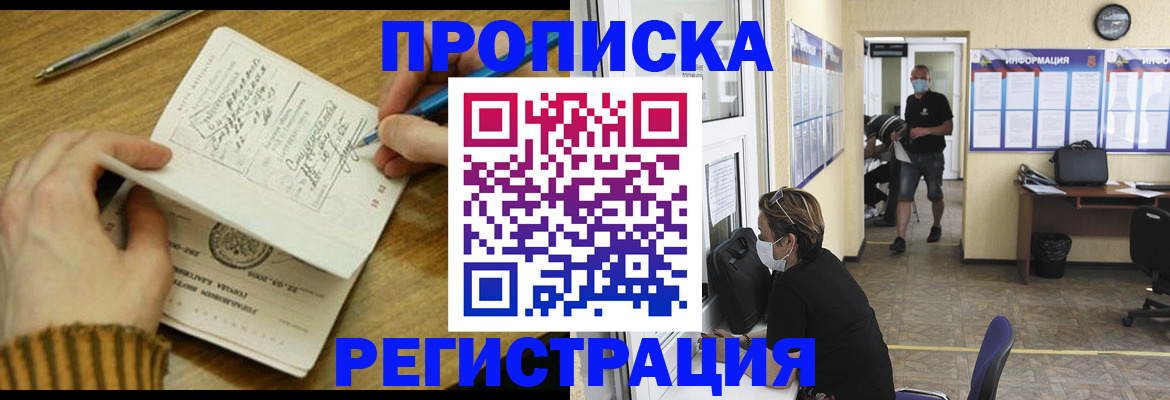прописка для кредита в Абинске